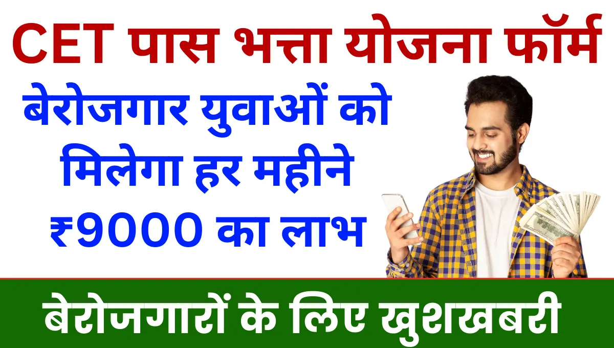 Haryana CET Pass Bhatta Yojana