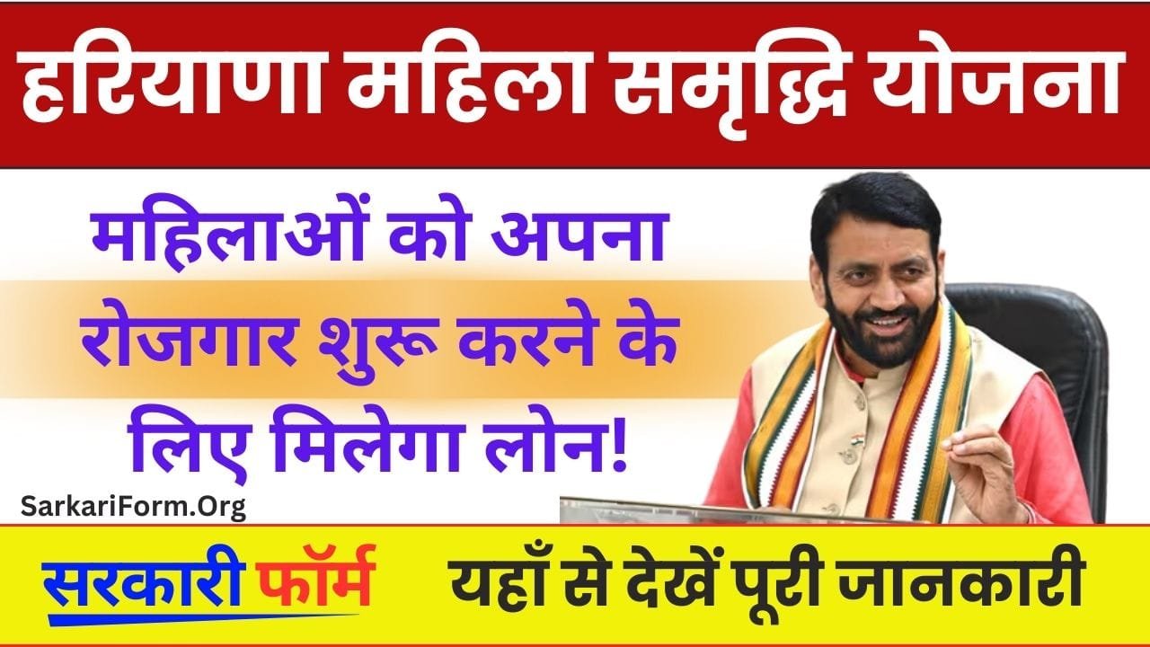 Haryana Mahila samriddhi Yojana