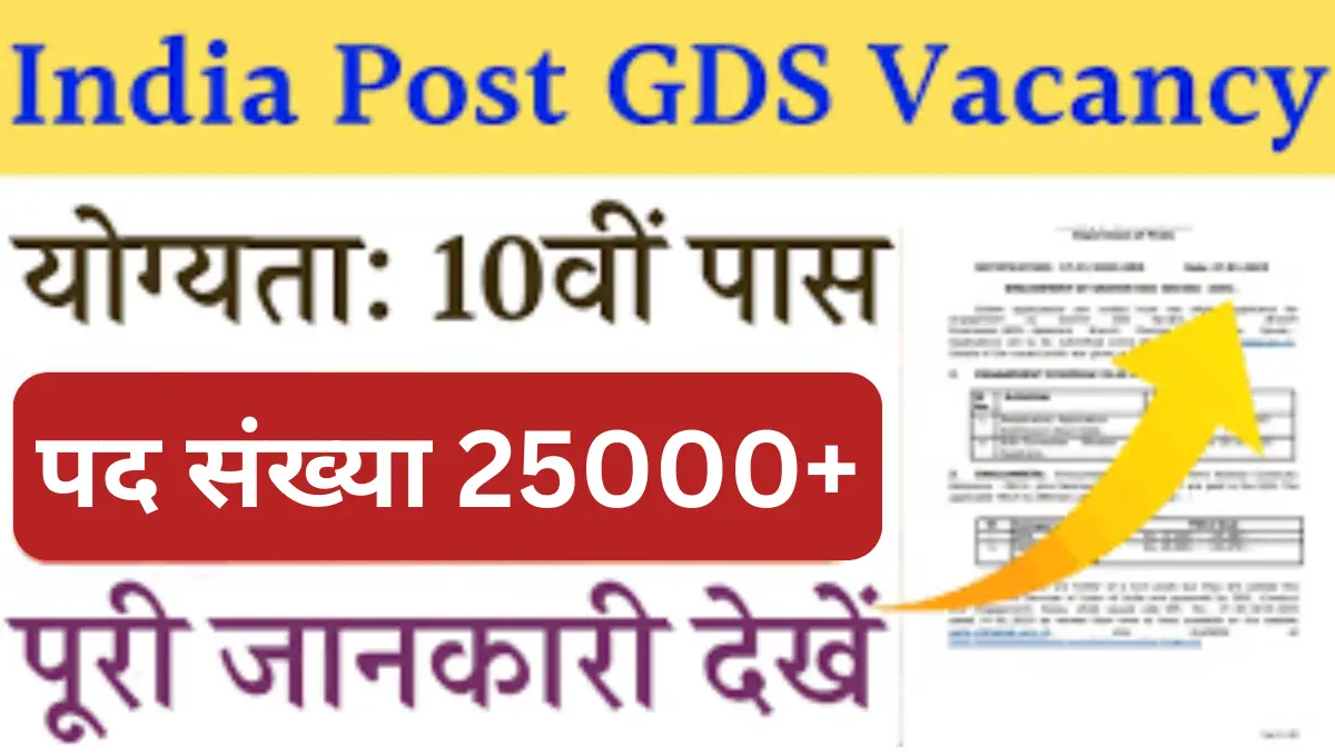 India Post GDS Bharti 2025 जानें पूरी जानकारी, योग्यता, आवेदन प्रक्रिया और महत्वपूर्ण तिथियाँ