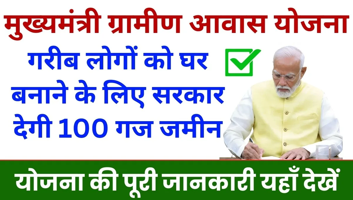 Mukhymantri Aawas Yojana Haryana