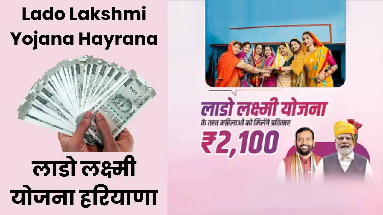 Lado Lakshmi Yojana