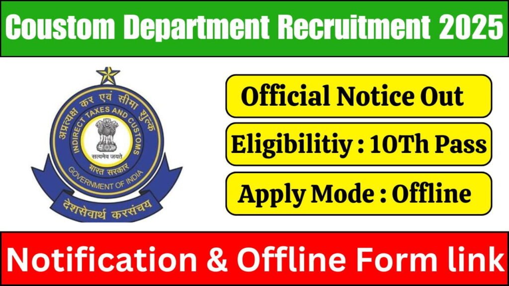 Coustom Department Recruitment 2025