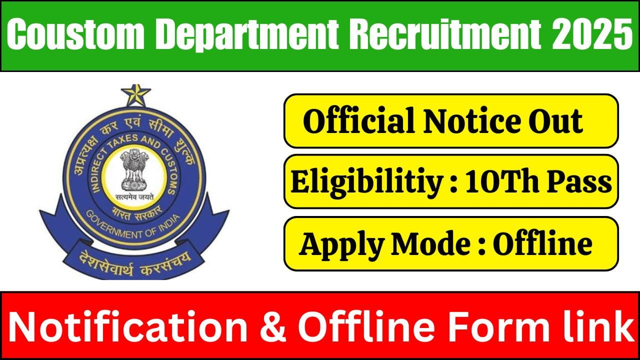 Coustom Department Recruitment 2025