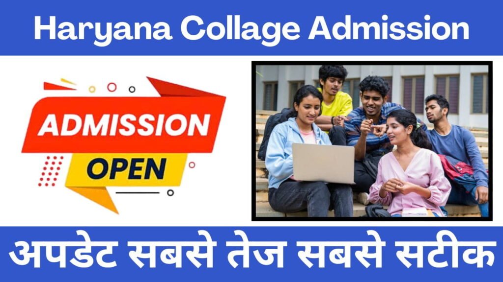 Haryana College Admission 2025Haryana College Admission 2025Haryana College Admission 2025