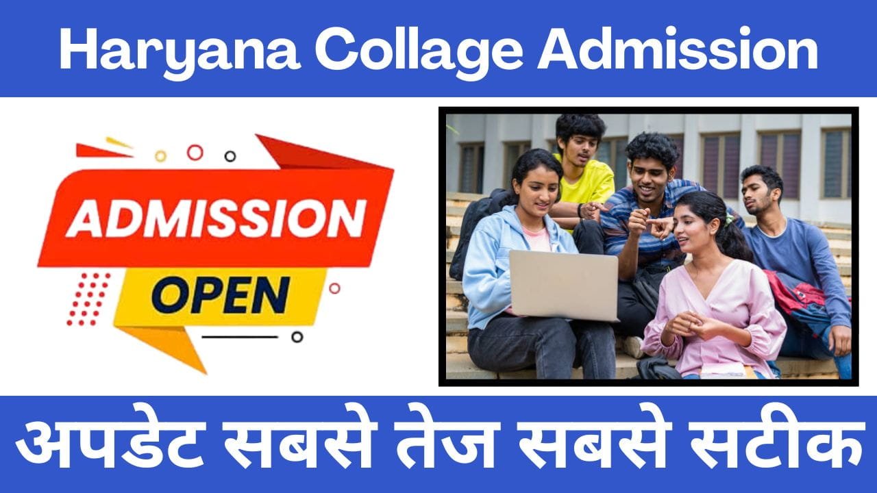 Haryana College Admission 2025Haryana College Admission 2025Haryana College Admission 2025