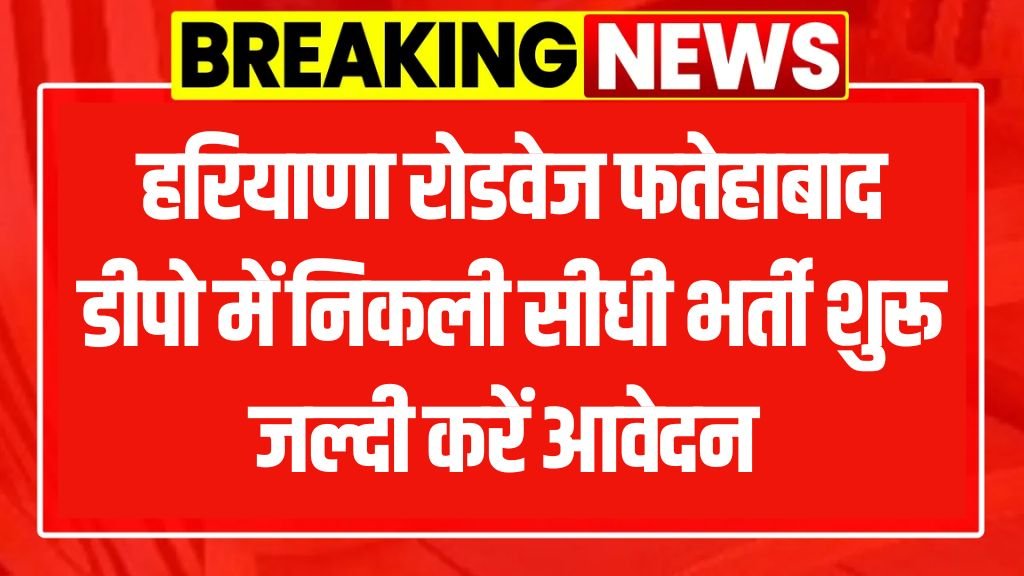 Fatehabad Roadways Apprentice 2025