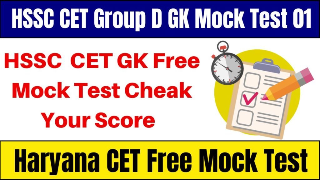 HSSC CET Group D GK Mock Test 01