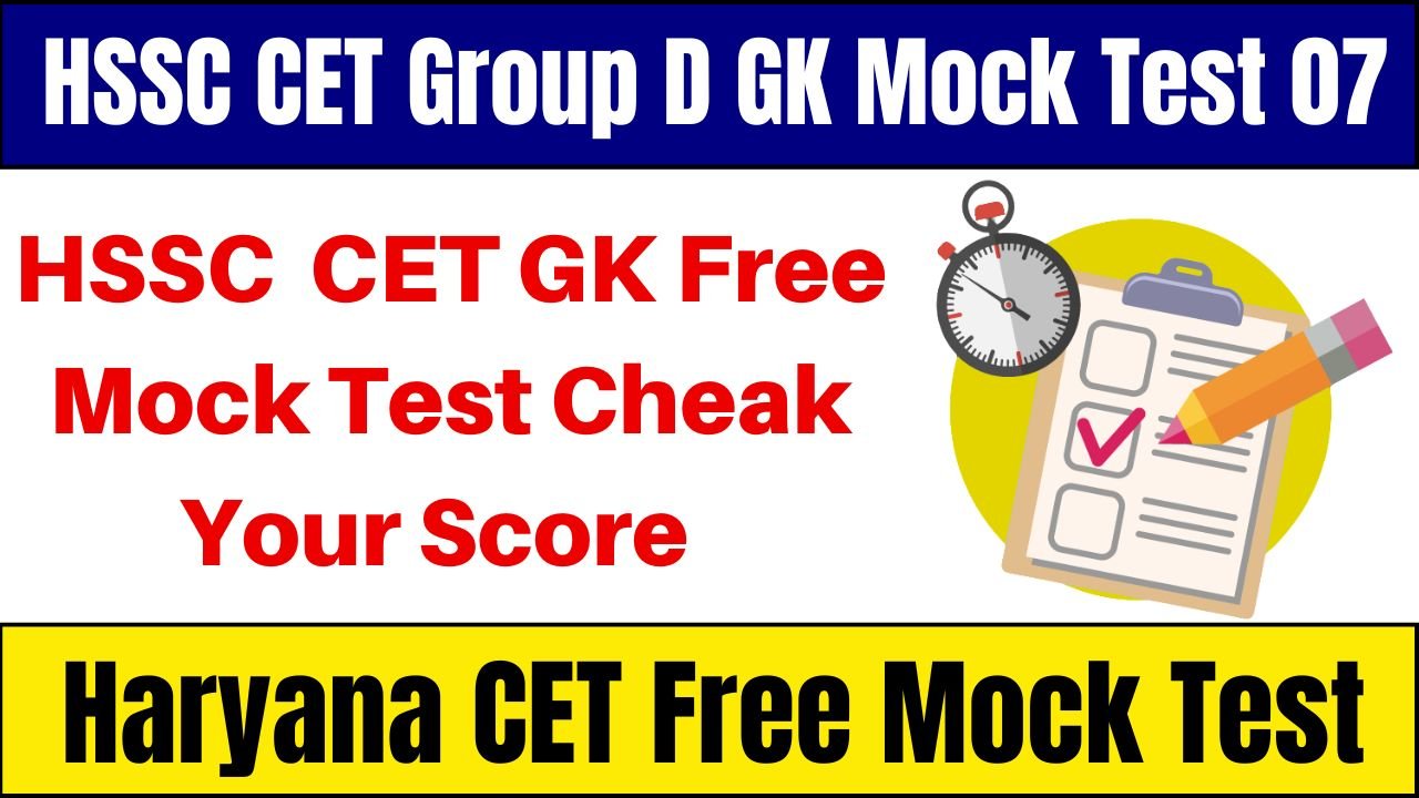 HSSC CET Group D GK Mock Test 07