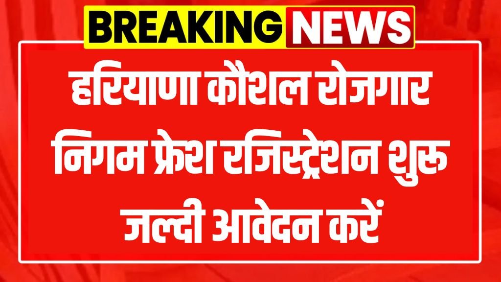 HKRN Fresh Registration 2025